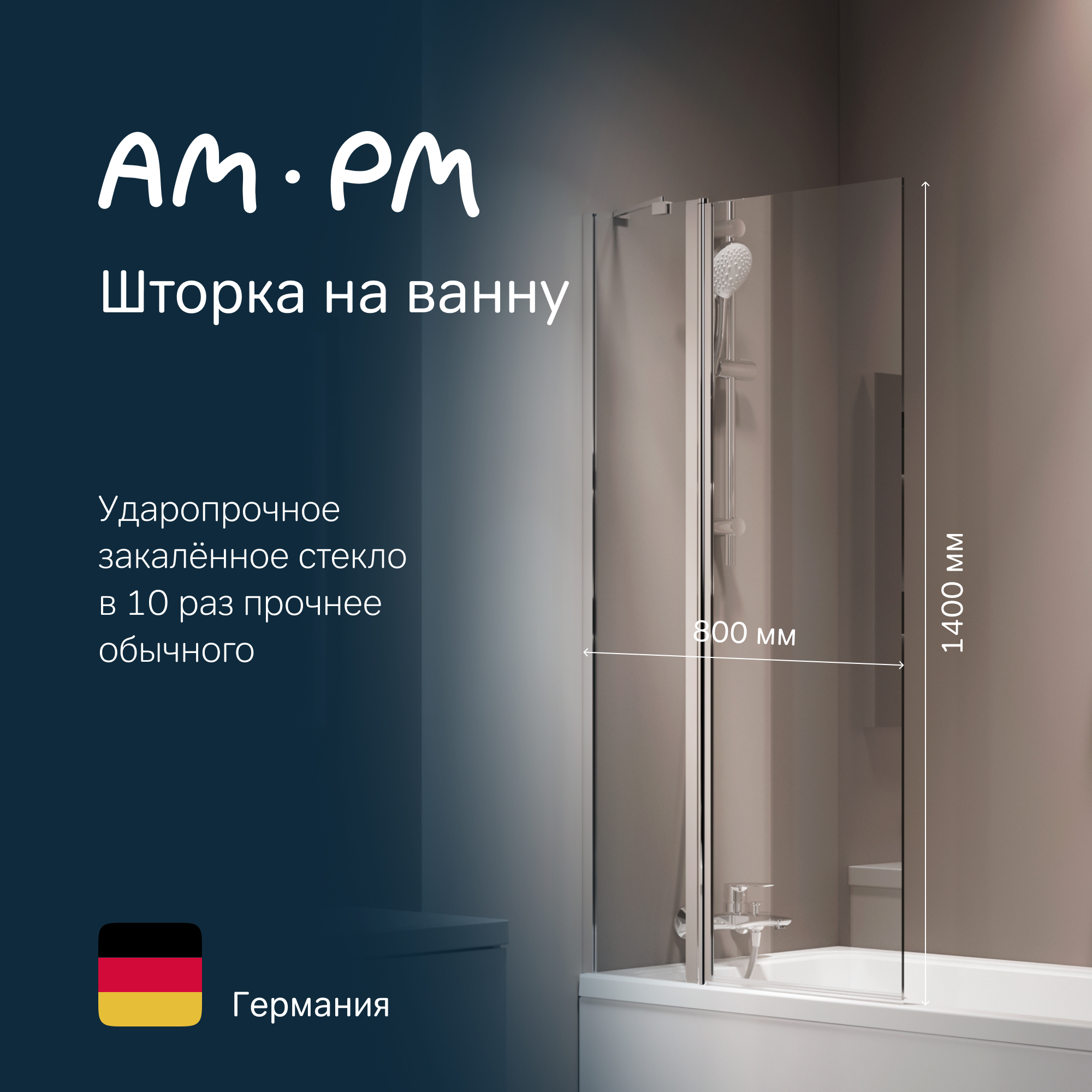 Перегородка шторка ширма на ванну AmPm Gem 80x140 поворотная с неподвижным элементом 18390₽