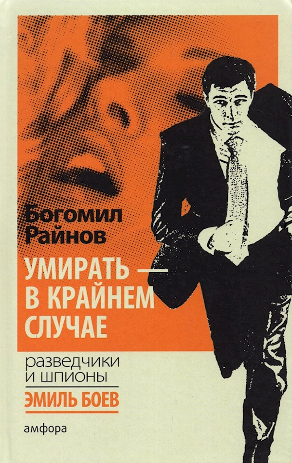 

Умирать-в крайнем случае