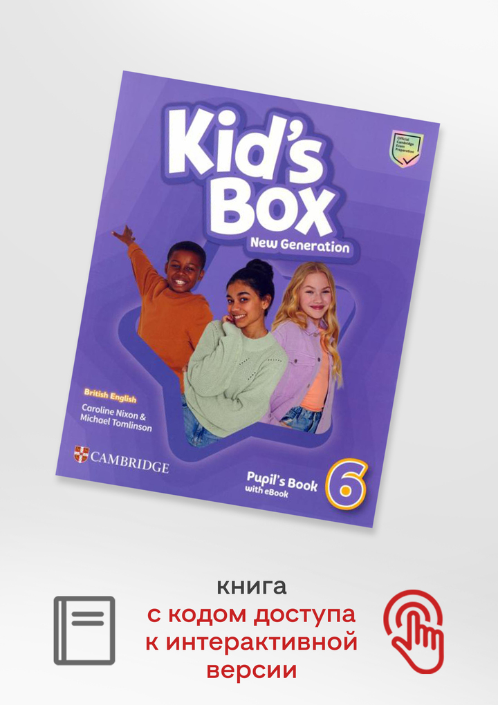 

Kid's Box New Generation 6 PB+eBook, учебник с кодом доступа