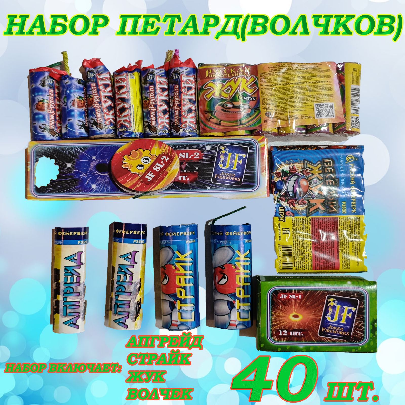 

Петарды терочные Русский фейерверк РС0222 набор петард 40 шт, Набор петард