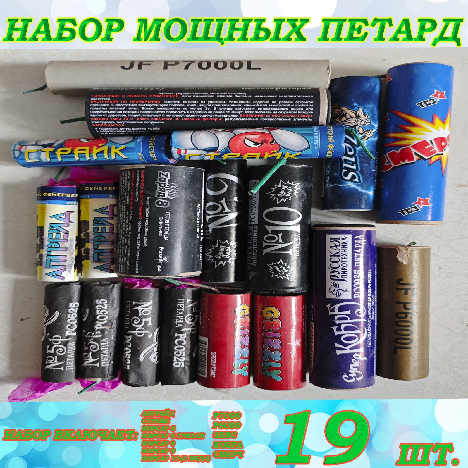 

Петарды терочные Русский фейерверк РС0323 набор петард 19 шт, Набор петард