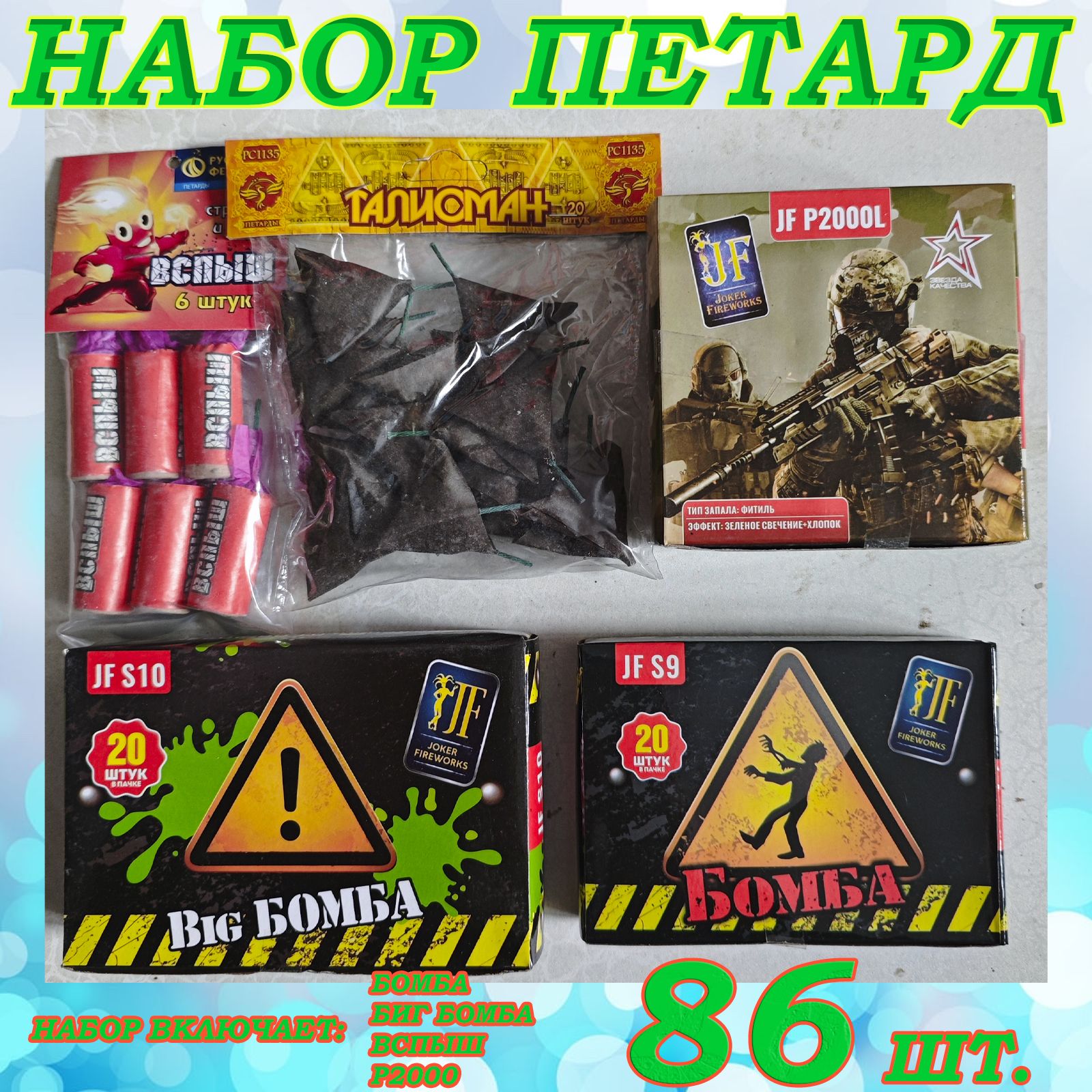 

Петарды терочные Русский фейерверк РС1110 набор петард 86 шт, Набор петард