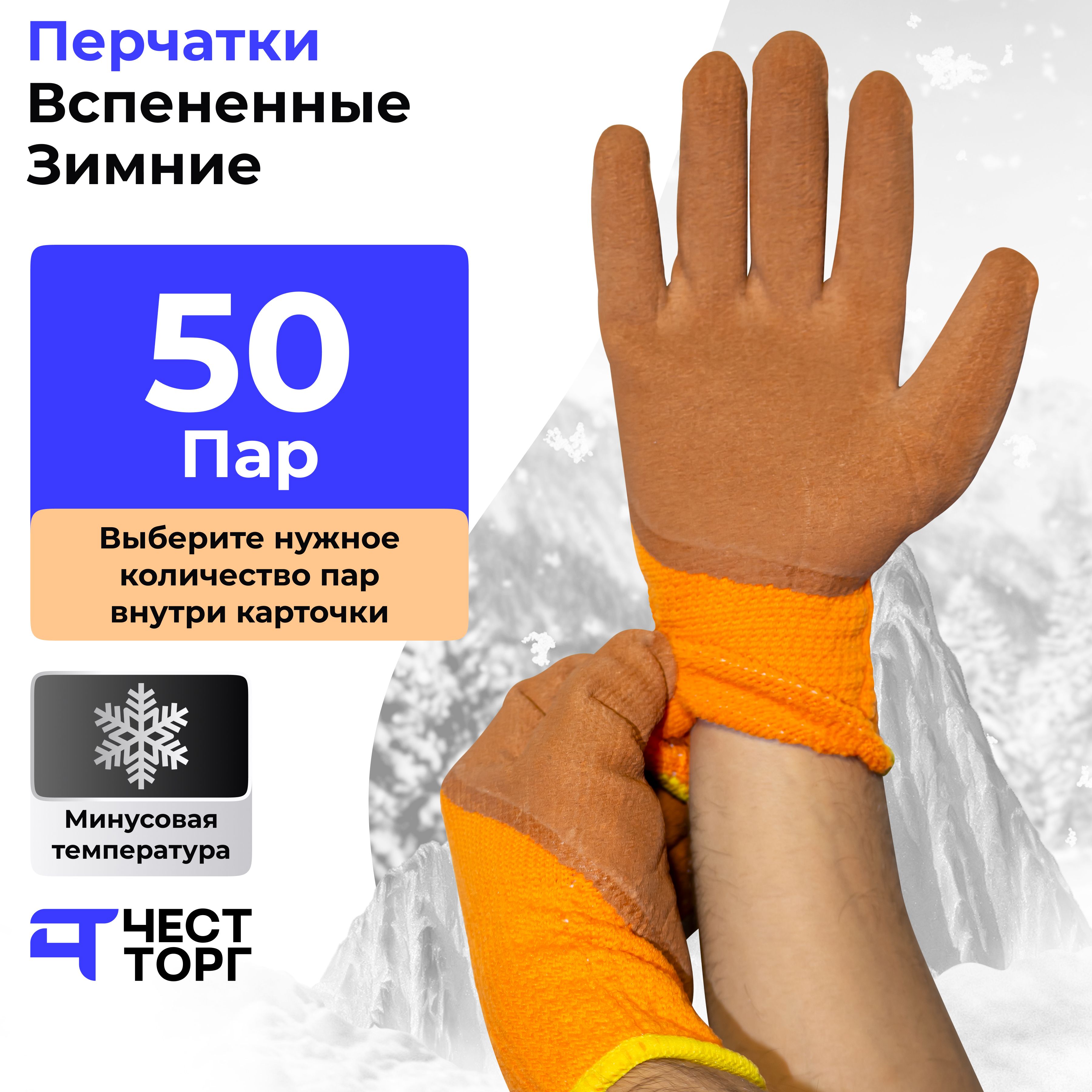 Перчатки Зимние утепленные, КоричневаяПена, 50 Пар, Размер: 10 двойные зимние утепленные перчатки tdm