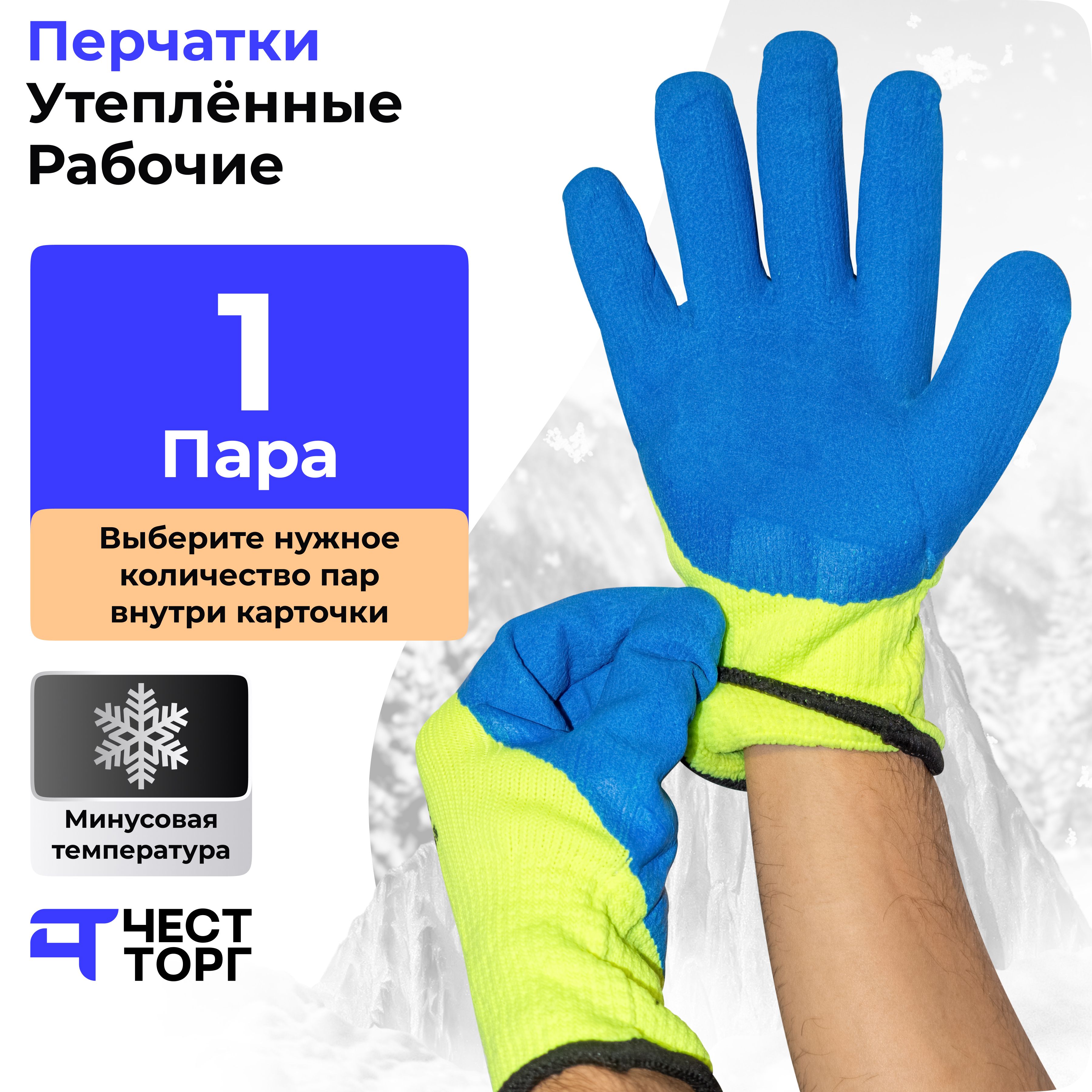 Перчатки Зимние утепленные, Утепленная пена, 1 Пар, Размер: 10 двойные зимние утепленные перчатки tdm