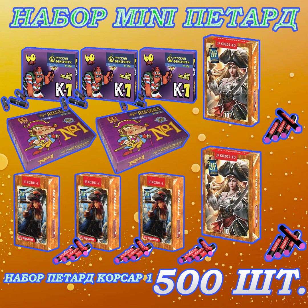 

Петарды терочные Русский фейерверк ТР272 набор петард 500 шт, Набор петард