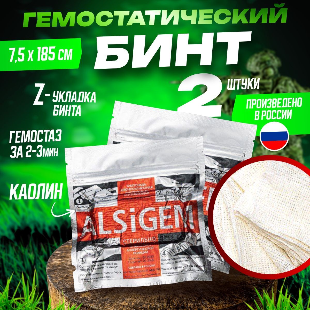 

Тампонада бинт гемостатический ALSiGEM z-образный каолиновый 7,5x185 см 2 шт.