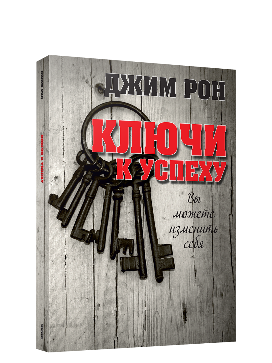 

Ключи к успеху, Психология