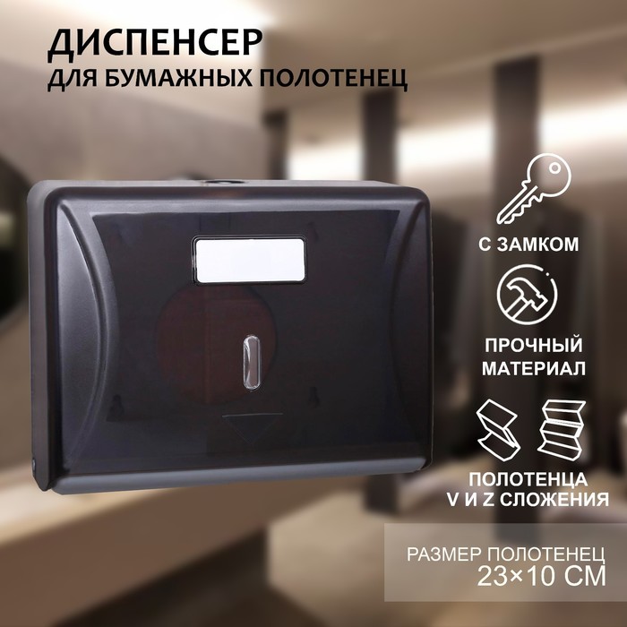 

Диспенсер бумажных полотенец в листах, пластиковый, цвет серый