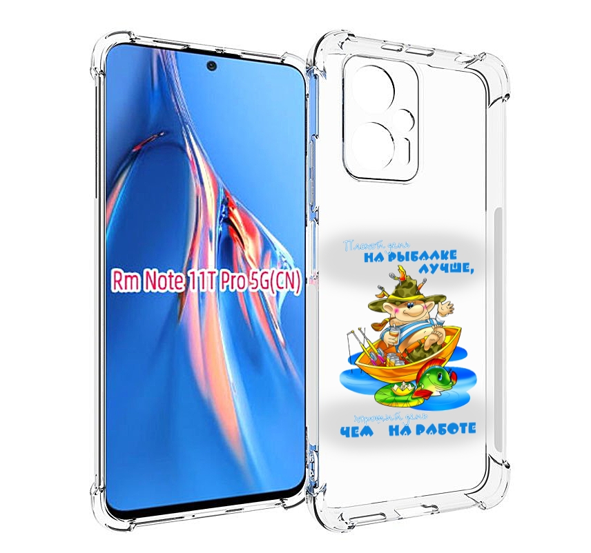 

Чехол MyPads Рыбалка для Xiaomi Redmi Note 11T Pro / 11T Pro Plus / Poco X4 GT противоу..., Прозрачный, Tocco