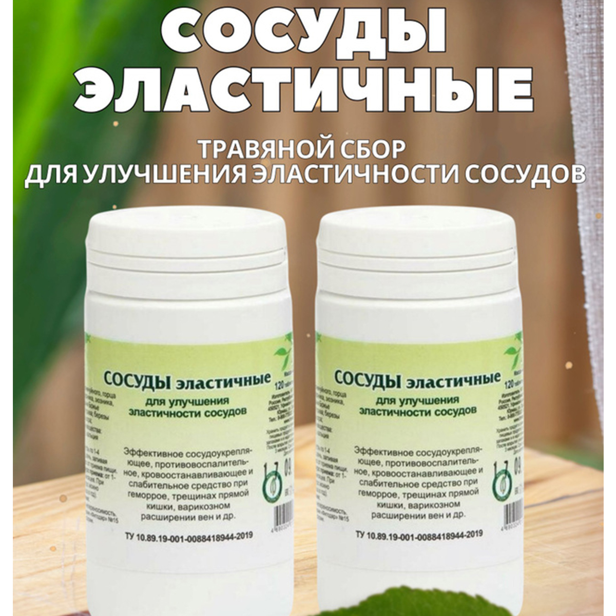 

Травяной сбор Травник Гордеев Сосуды эластичные, 2 шт по 90 таблеток