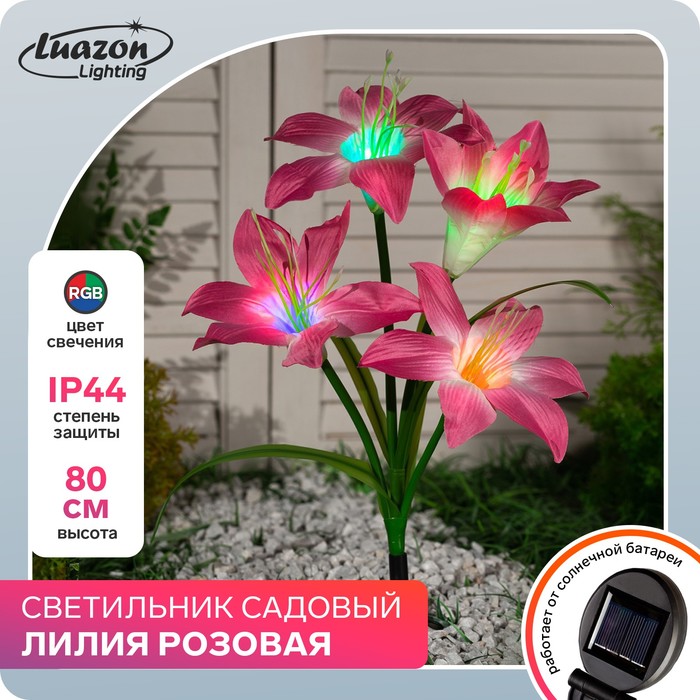 

Светильник садовый на солнечной батарее "Лилия розовая" 80 см, 4LED, RGB