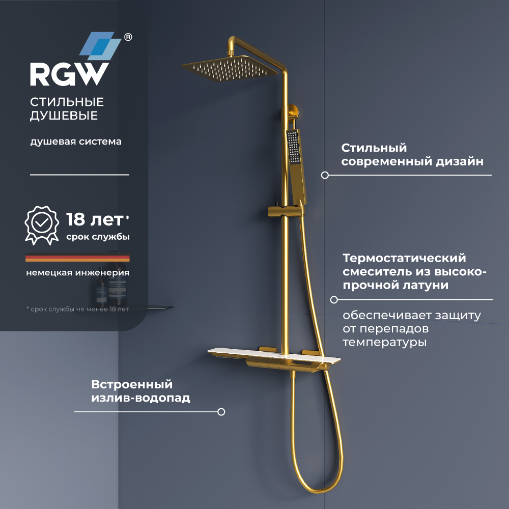 Душевая стойка RGW SP-34-G Золото Головной душТермостат 51140134-06 59642₽