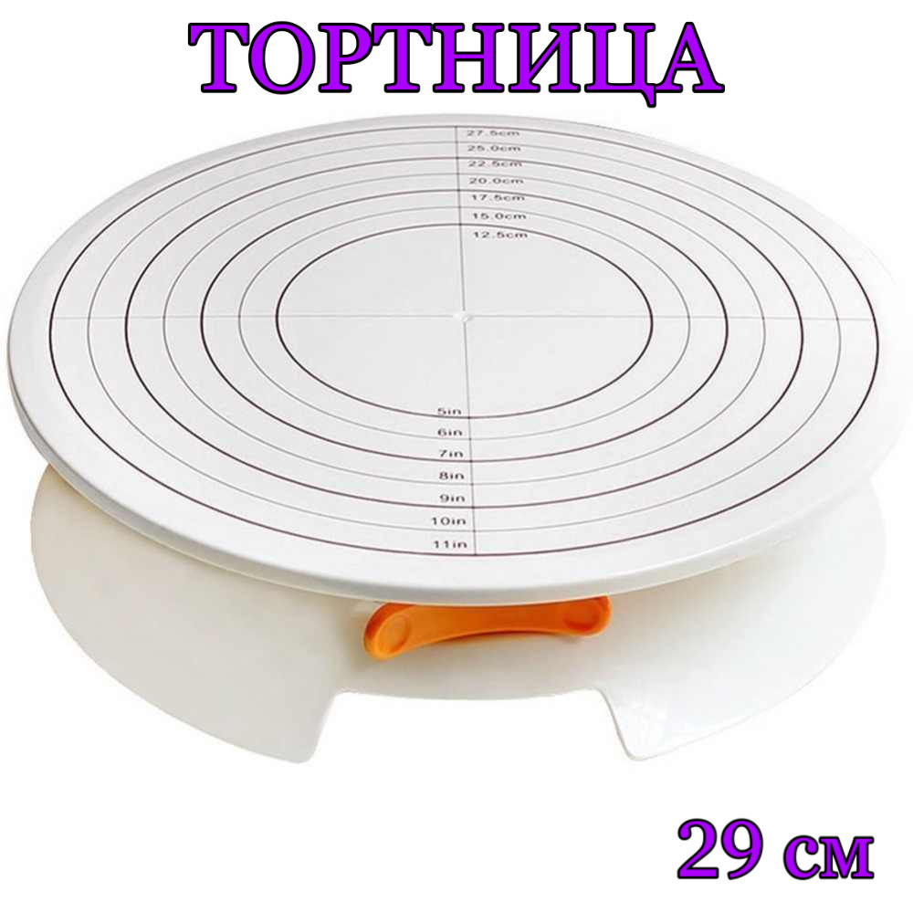 

Тортница U & V вращающаяся подставка под торт 29 см