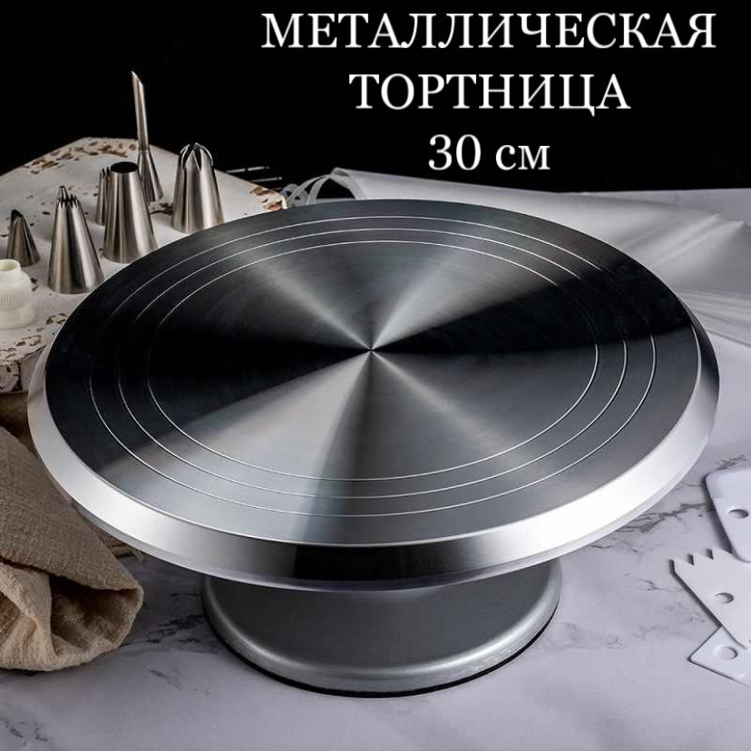 

Тортница U & V вращающаяся подставка под торт металлическая 30 см