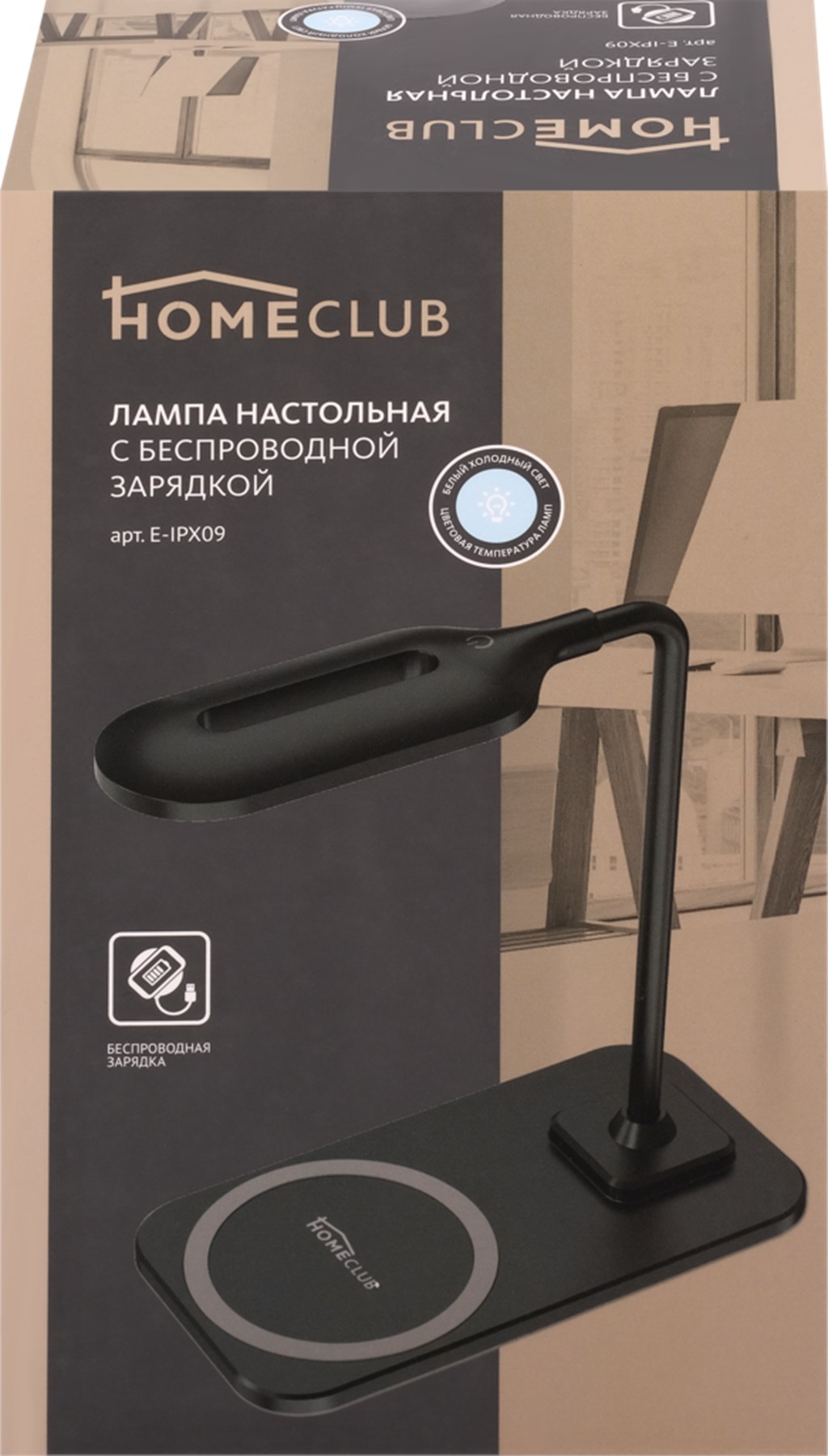 фото Лампа homeclub светодиодная с беспроводной зарядкой черная home club
