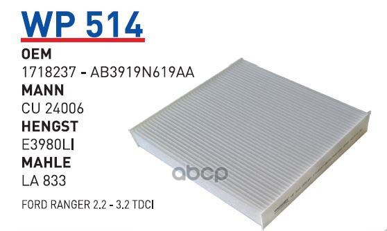

Фильтр салонный Ford Ranger 2012 Mazda BT-50 II WUNDER FILTER WP514 1шт