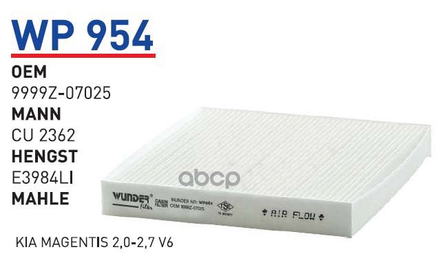 

Фильтр салонный HYUNDAI Santa Fe / Magentis 06- WUNDER FILTER WP954 1шт
