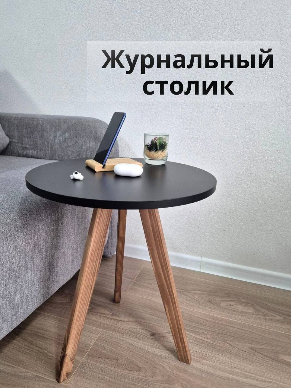 

Журнальный столик НАДАЧУ96 круглый из дерева 44х44х51 черный