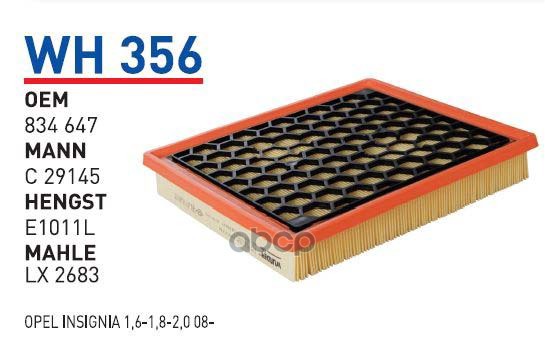 

Фильтр воздушный OPEL Insignia WUNDER FILTER WH356 1шт