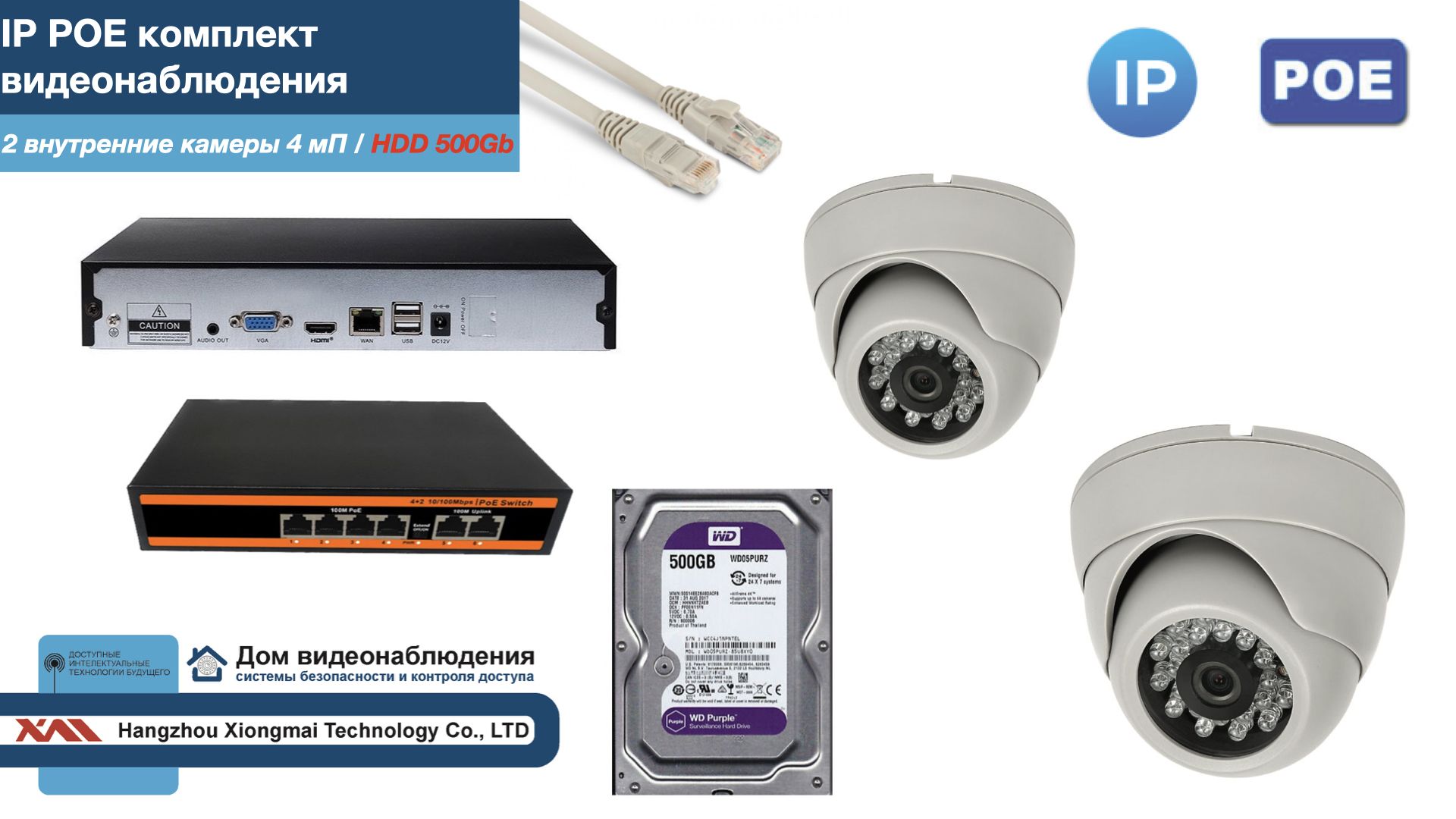 

Полный IP POE комплект видеонаблюдения на 2 камеры (KIT2IPPOE300W4MP-HDD500Gb), Белый, IPPOEKITCCTVDOMHDD500Gb