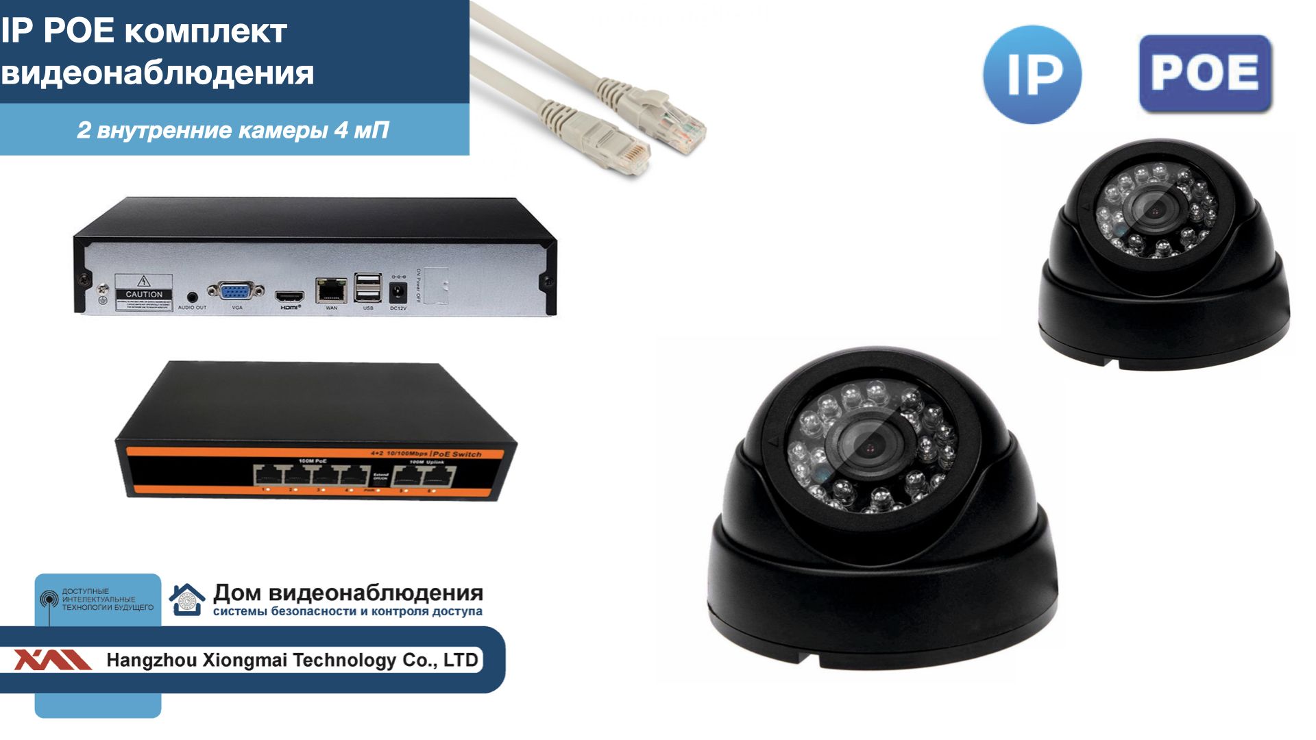 

Полный IP POE комплект видеонаблюдения на 2 камеры (KIT2IPPOE300B4MP), Черный, IPPOEKITCCTVDOM