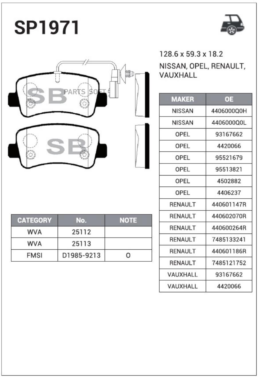 

Колодки задние NISSAN NV400, OPEL MOVANO B, RENAULT MASTER III 2010- SP1971 SANGSINBRAKE, SP1971
