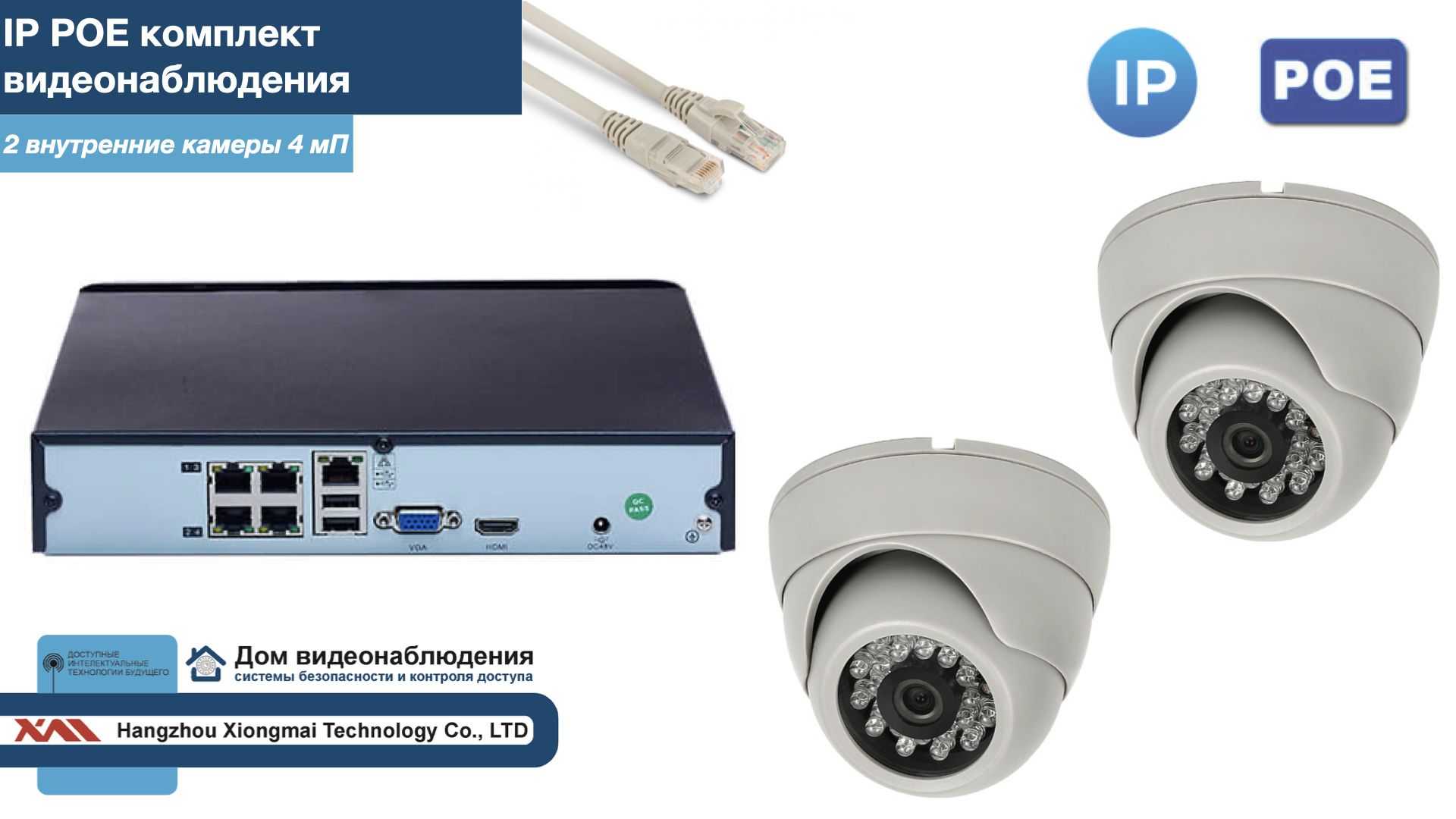 

Полный IP POE комплект видеонаблюдения на 2 камеры (KIT2IPPOE300W4MP-2), Белый, IPPOEKITCCTVDOM-2