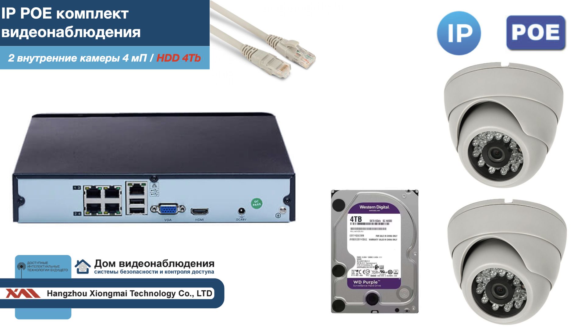 

Полный IP POE комплект видеонаблюдения на 2 камеры (KIT2IPPOE300W4MP-2-HDD4Tb), Белый, IPPOEKITCCTVDOMHDD4Tb-2