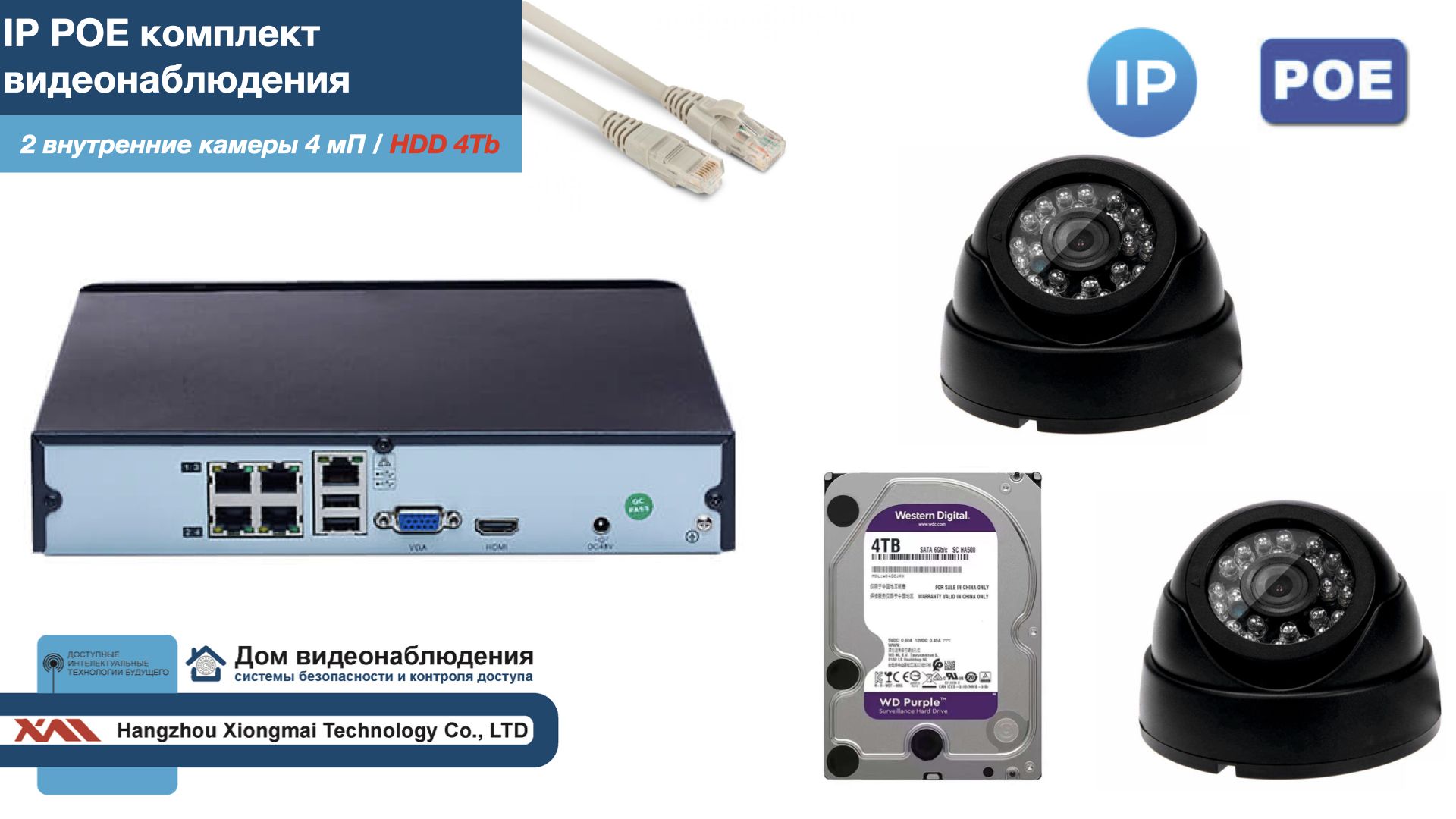 

Полный IP POE комплект видеонаблюдения на 2 камеры (KIT2IPPOE300B4MP-2-HDD4Tb), Черный, IPPOEKITCCTVDOMHDD4Tb-2