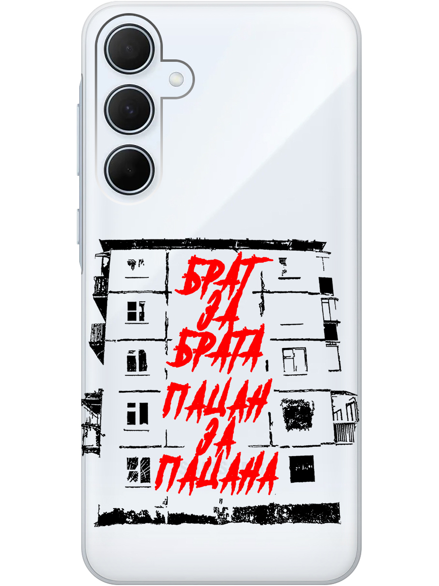 

Силиконовый чехол на Samsung Galaxy A55 с рисунком "Брат за Брата" прозрачный, Прозрачный;красный;черный, 20012126