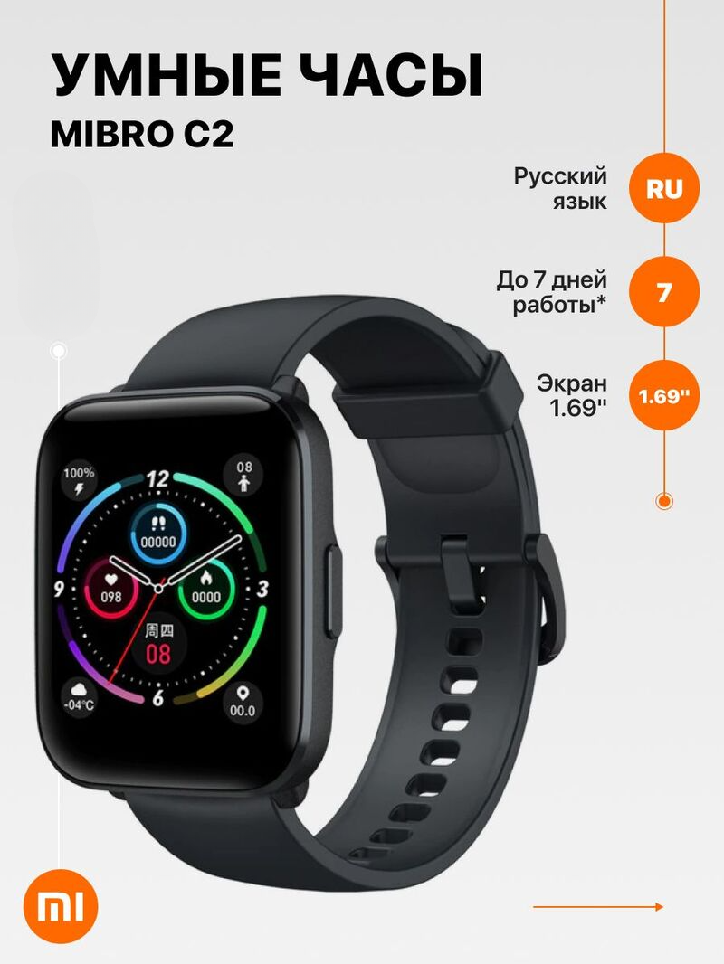 Cмарт-часы Mibro C2 + 20 спортивных режимов