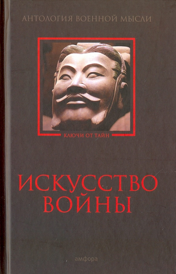 

Искусство войны