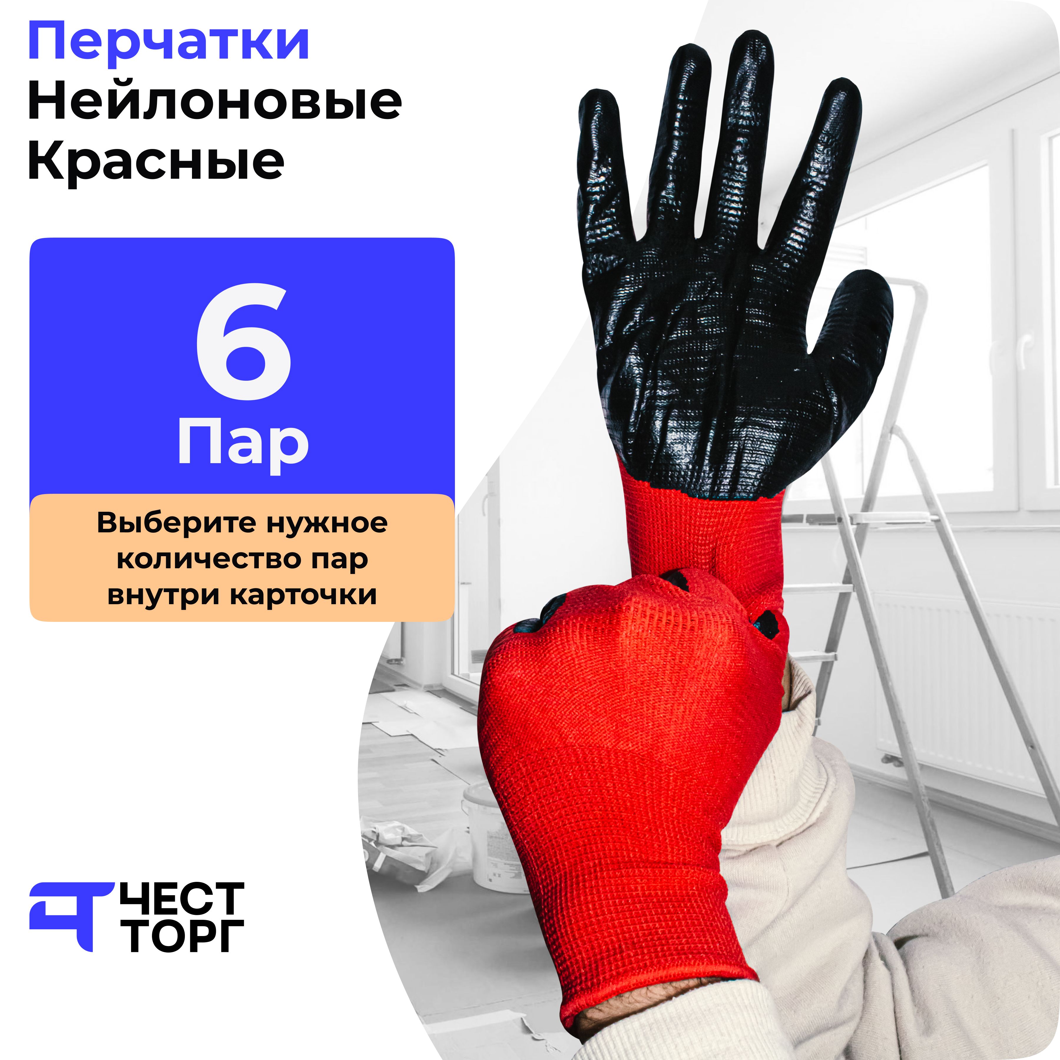 Перчатки Нейлоновые с Нитрилом, Красные, 6 Пар, Размер: 11 нейлоновые перчатки armprotect