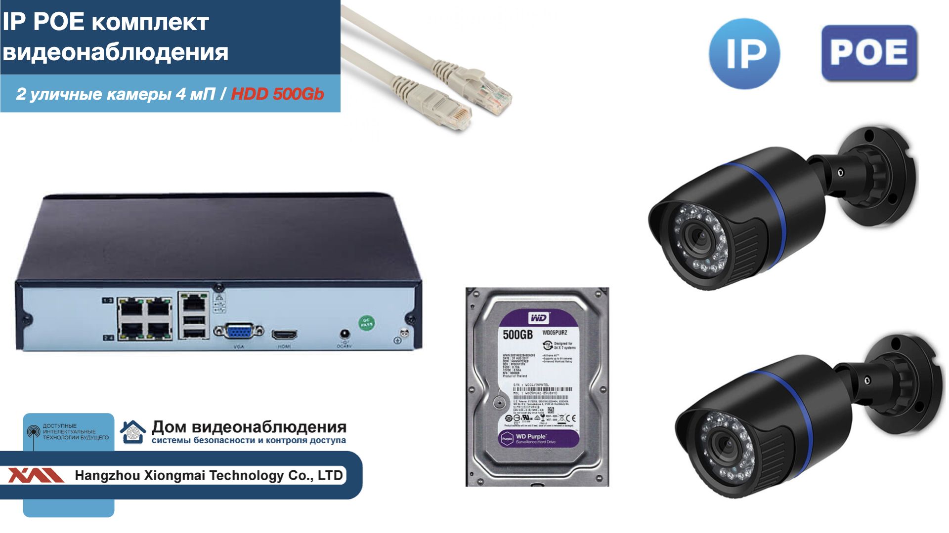 

Полный IP POE комплект видеонаблюдения на 2 камеры (KIT2IPPOE100B4MP-2-HDD500Gb), Черный, IPPOEKITCCTVDOMHDD500Gb-2-U