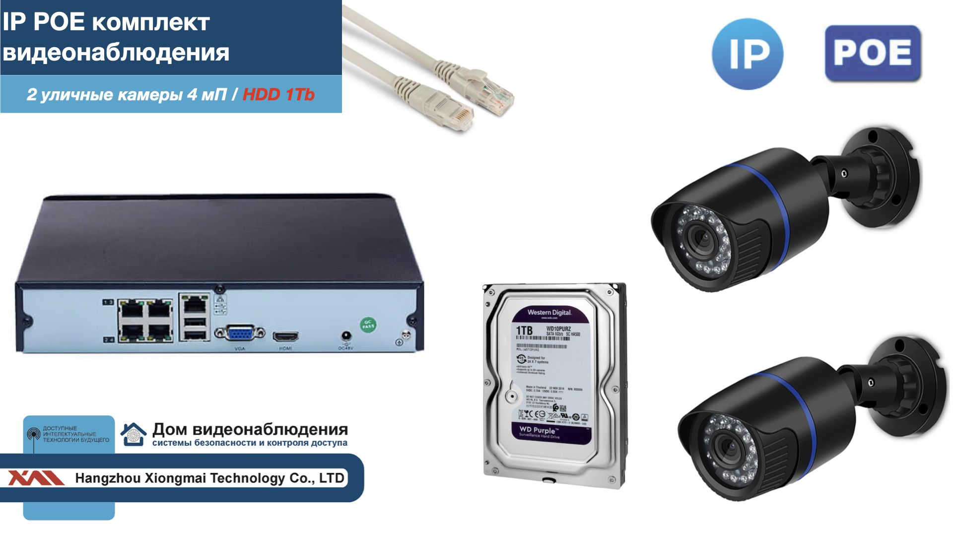 

Полный IP POE комплект видеонаблюдения на 2 камеры (KIT2IPPOE100B4MP-2-HDD1Tb), Черный, IPPOEKITCCTVDOMHDD1Tb-2-U