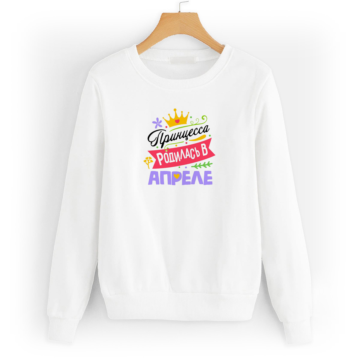 

Свитшот белый CoolPodarok Принцесса родилась в апреле, 8W043791