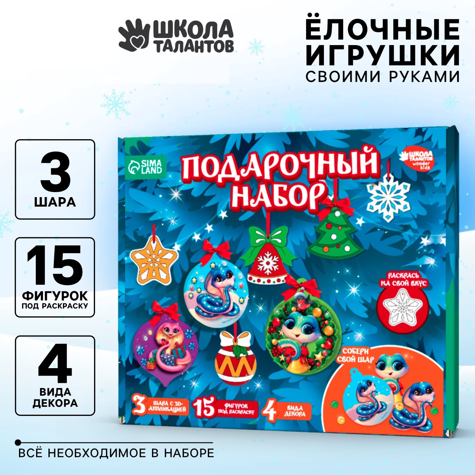 

Новогодний набор Школа талантов ёлочные игрушки своими руками Новогоднее настроение