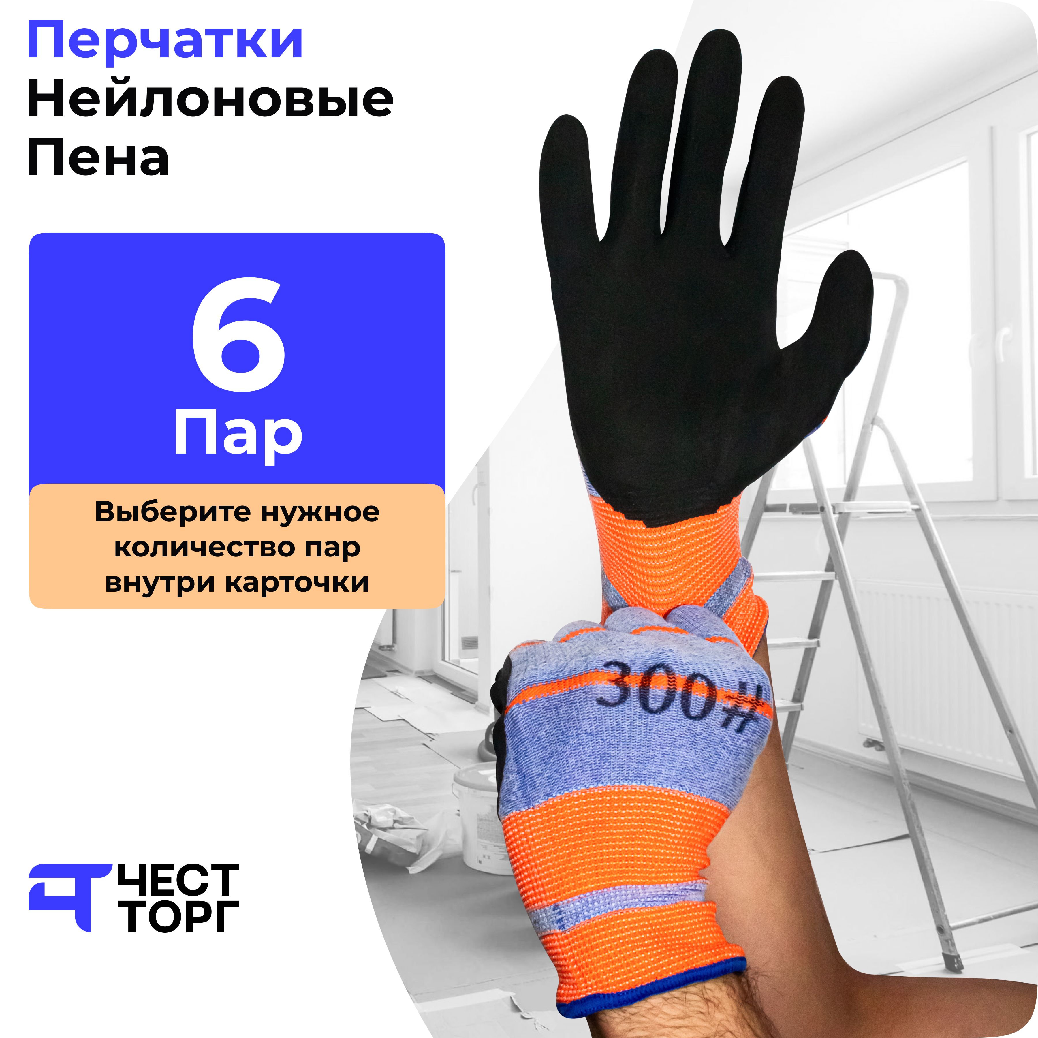 Перчатки Нейлоновые, Вспененный Латекс, 6 Пар, Размер: 10 рабочие нейлоновые перчатки master pro®
