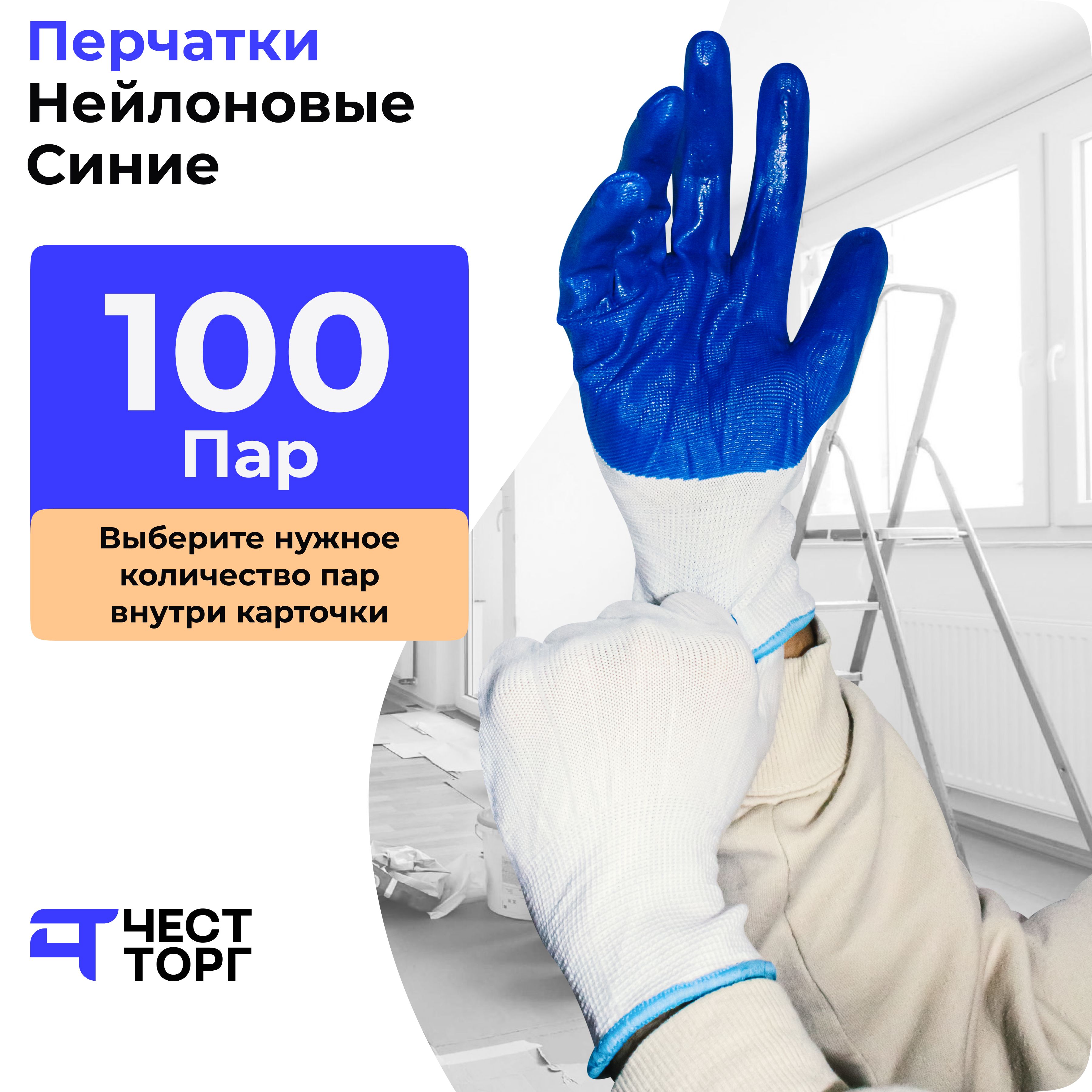 Перчатки Нейлоновые, Синий Нитрил, 100 Пар, Размер: 10