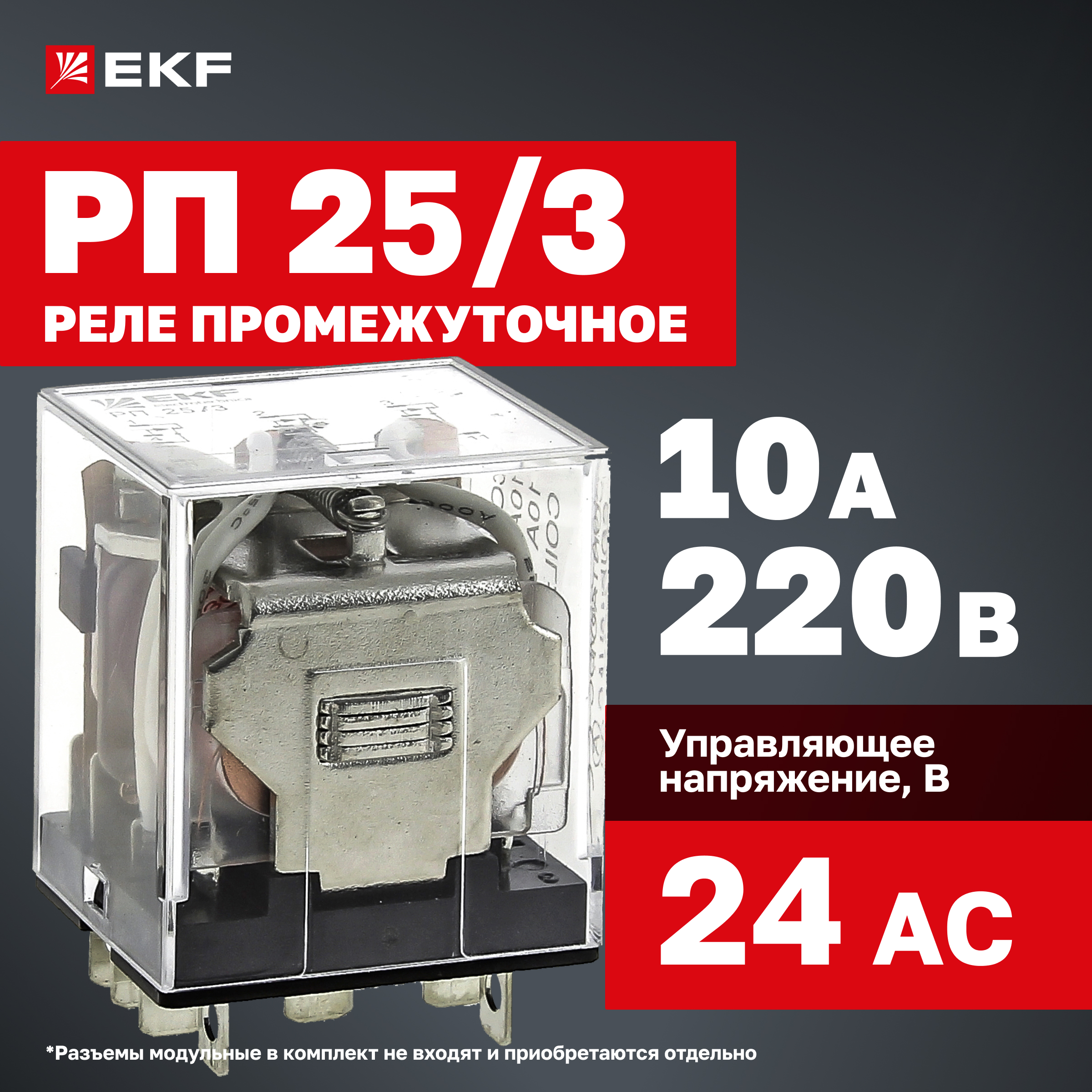 

Реле промежуточное РП EKF PROxima rp-25-3-24 25/3 10А 24В АС
