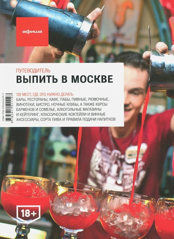 

Выпить в Москве (изд.4)