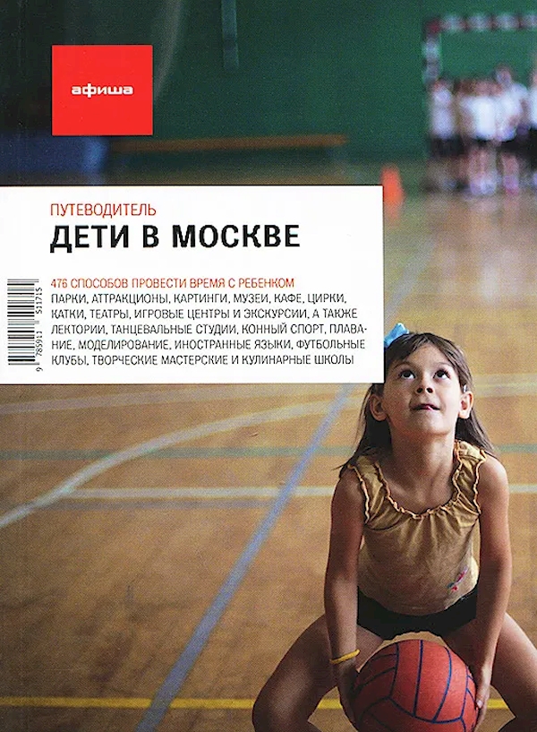 

Дети в Москве-11