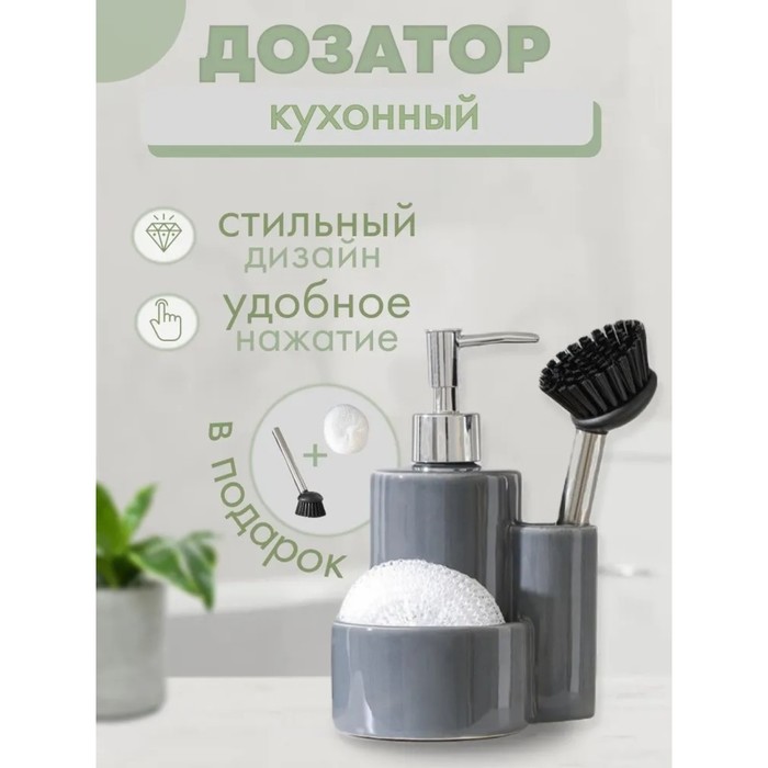 

Дозатор для моющего средства Доляна Милитари, 370 мл, с губкой и щёткой, цвет серый