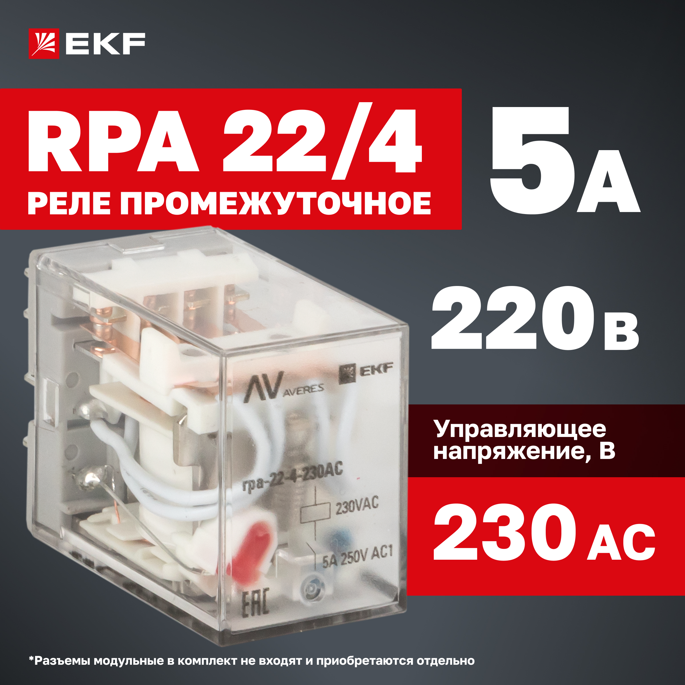 Реле промежуточное RPA EKF AVERES rpa-22-4-230AC 22/4 5A 230В AC 600006531934