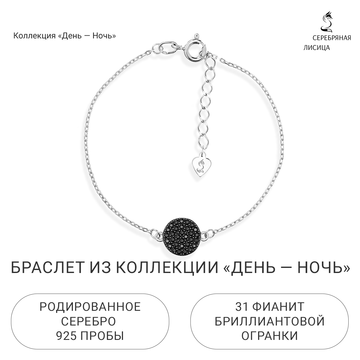 

Браслет из серебра р. 15,5 Серебряная Лисица 7121484, фианит, 7121484