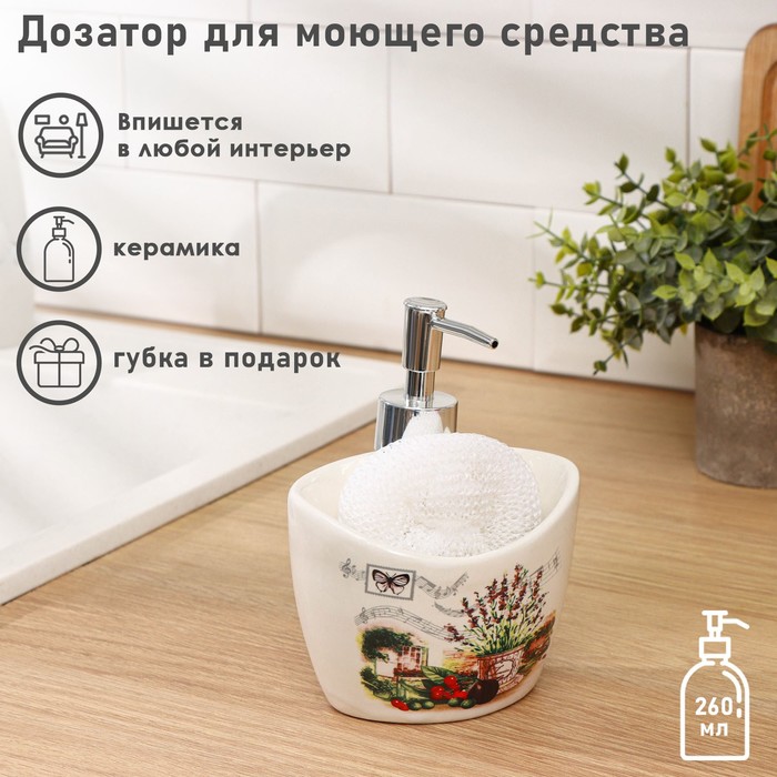 

Дозатор для моющего средства с подставкой для губки Доляна Лаванда, 260 мл