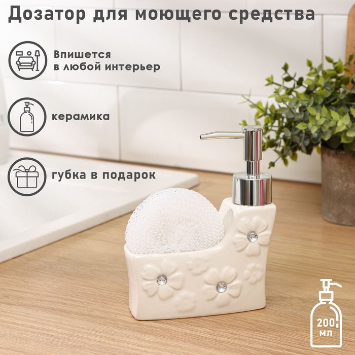 

Дозатор для моющего средства с подставкой для губки Доляна Нежность, 200 мл