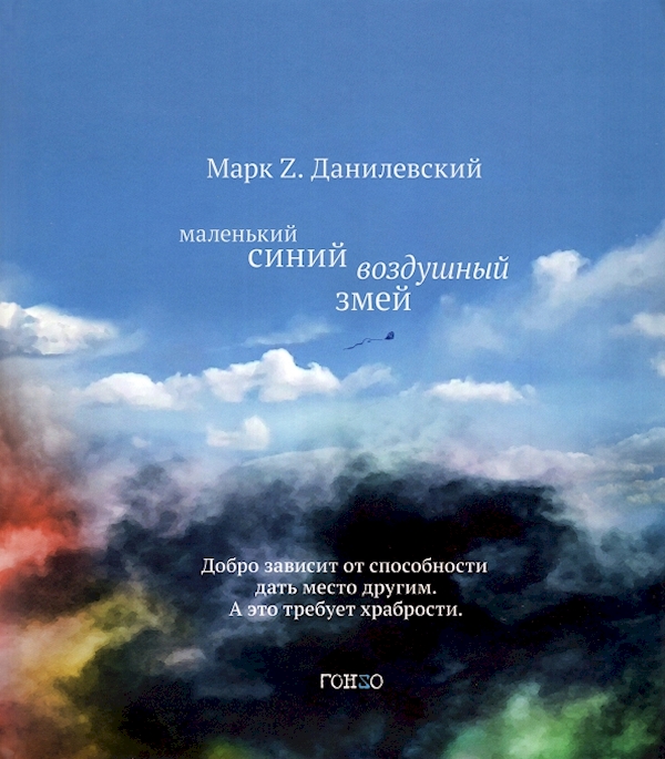 

Маленький синий воздушный змей