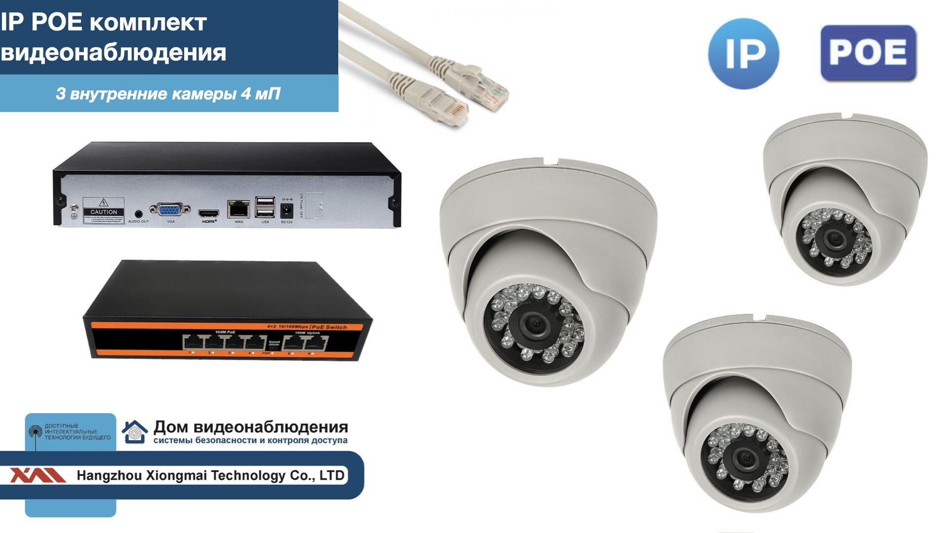 

Полный IP POE комплект видеонаблюдения на 3 камеры (KIT3IPPOE300W4MP), Белый, IPPOEKITCCTVDOM