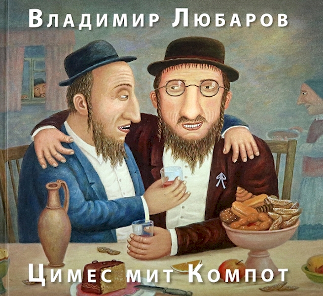 

Цимес мит Компот